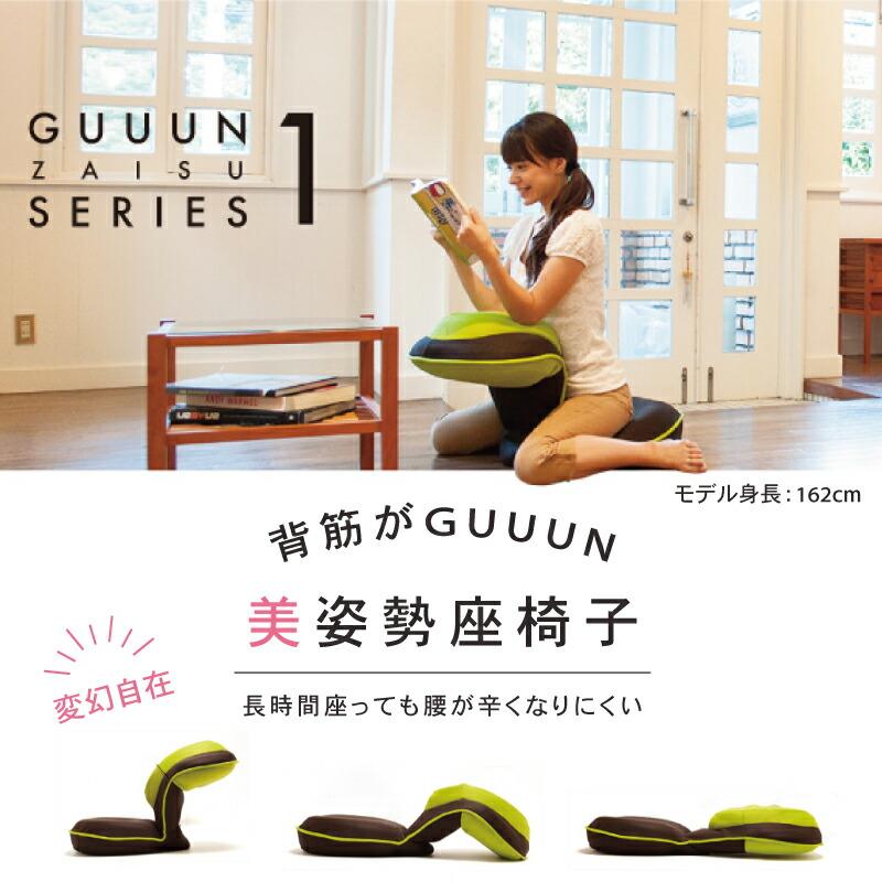 ドリーム 背筋がGUUUN 美姿勢座椅子 椅子 かわいい おしゃれ 骨盤矯正