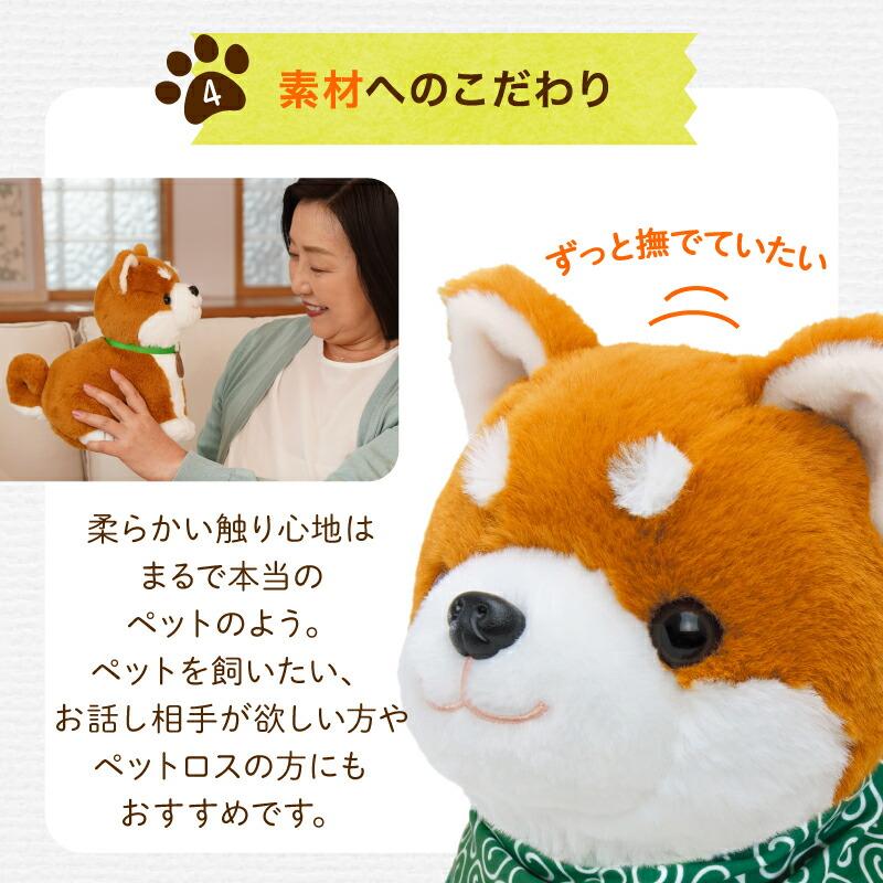 パートナーズ　しばいぬコウタ　ぬいぐるみ　おしゃべり 公式】ペットの人形なら こんにちワン！しばいぬコウタ あなたに