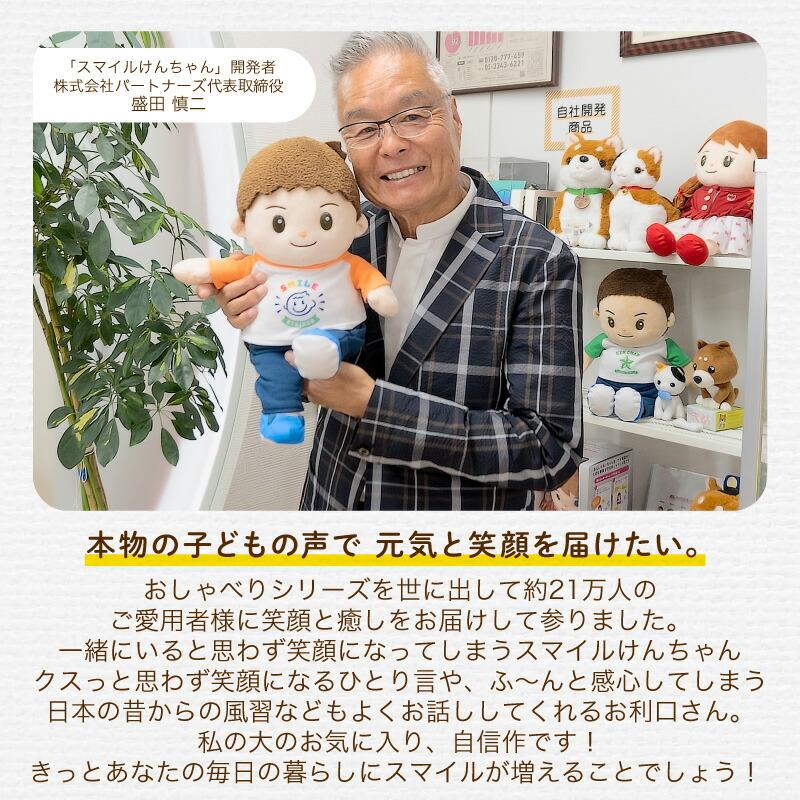 パートナーズ スマイルけんちゃん ぬいぐるみ おしゃべりぬいぐるみ