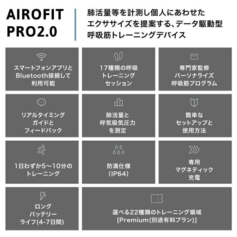 クーポン発行中 AIROFIT PRO2.0 エアロフィットプロ2.0 肺活量 呼吸筋