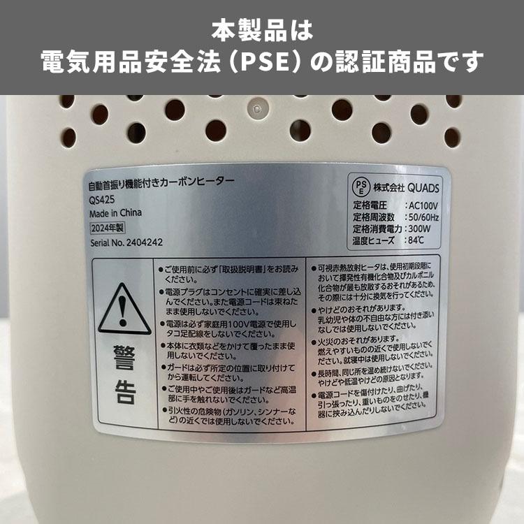 QUADS クワッズ カーボンヒーター CONE コーン 自動 首振り機能付き