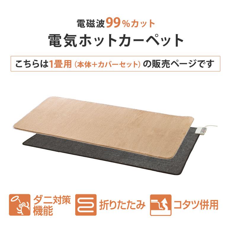 ゼンケン 1000円OFFクーポン 電磁波99%カット 電気ホットカーペット