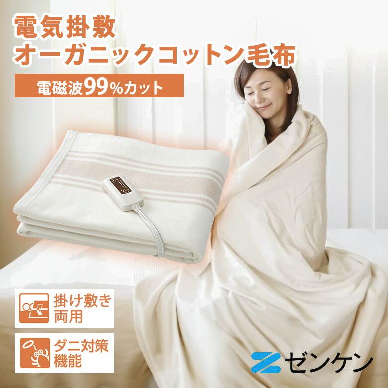 ゼンケン 500円OFFクーポン 正規販売店 ZB-OC102 電磁波カット 電気掛