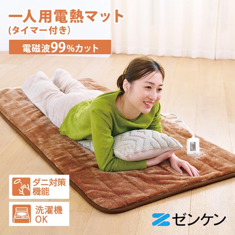 クーポン発行中 正規販売店 ゼンケン 一人用電熱マット 1人用 ZMT-75CT