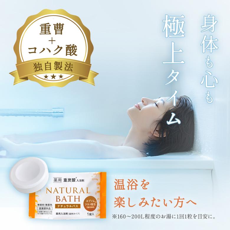 ゼンケン 薬用重炭酸入浴剤 ナチュラルバス 18粒 ZNB-20A バスタイム
