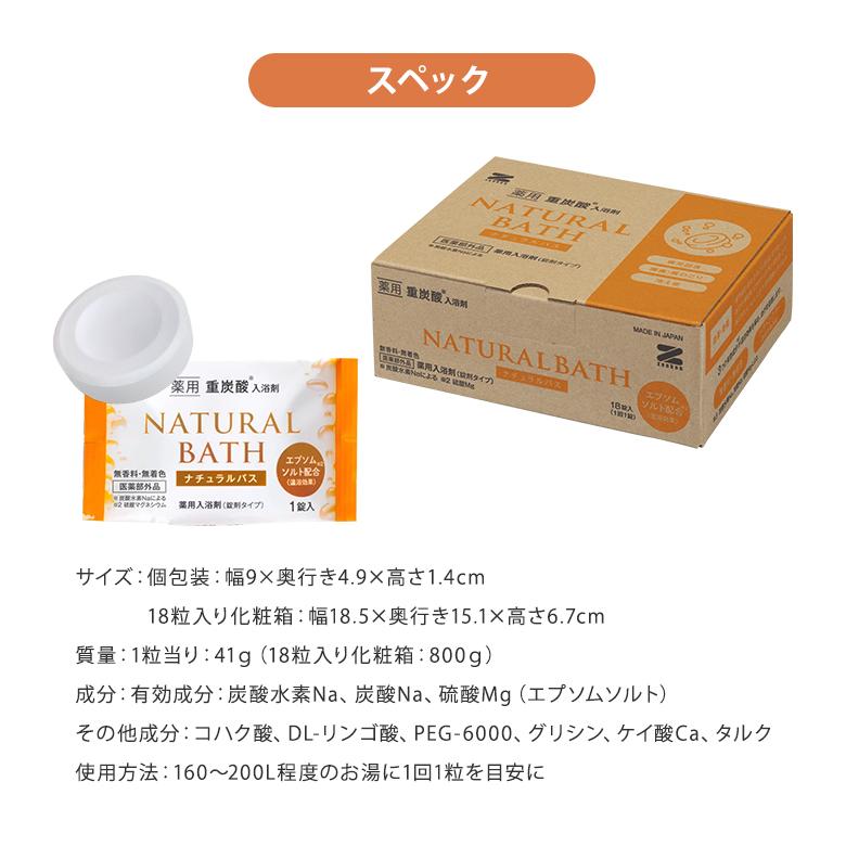 ゼンケン 薬用重炭酸入浴剤 ナチュラルバス 18粒 ZNB-20A バスタイム