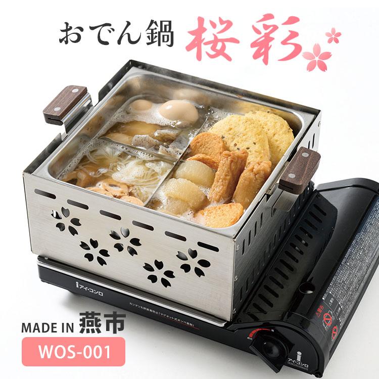 700円OFFクーポン 家庭用ミニおでん鍋 桜彩 WOS-001 おでん 鍋 角型 木