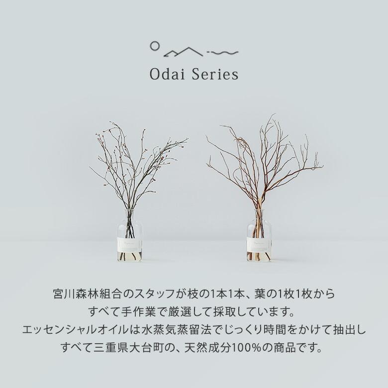 クーポン発行中 Odai ディフューザーセット アロマディフューザー
