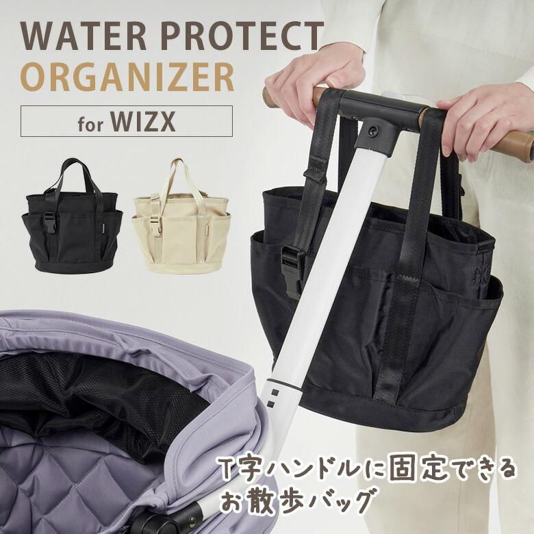 AIRBUGGY（エアバギー） WIZ WATER PROTECT ORGANIZER ウォーター