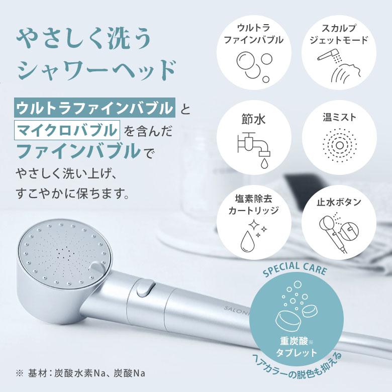 SALONIA（サロニア） クーポン発行中 ファインバブルクリア シャワー