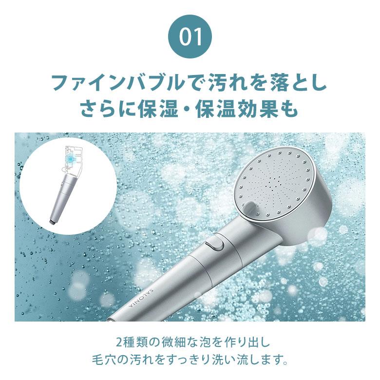 SALONIA（サロニア） クーポン発行中 ファインバブルクリア シャワー