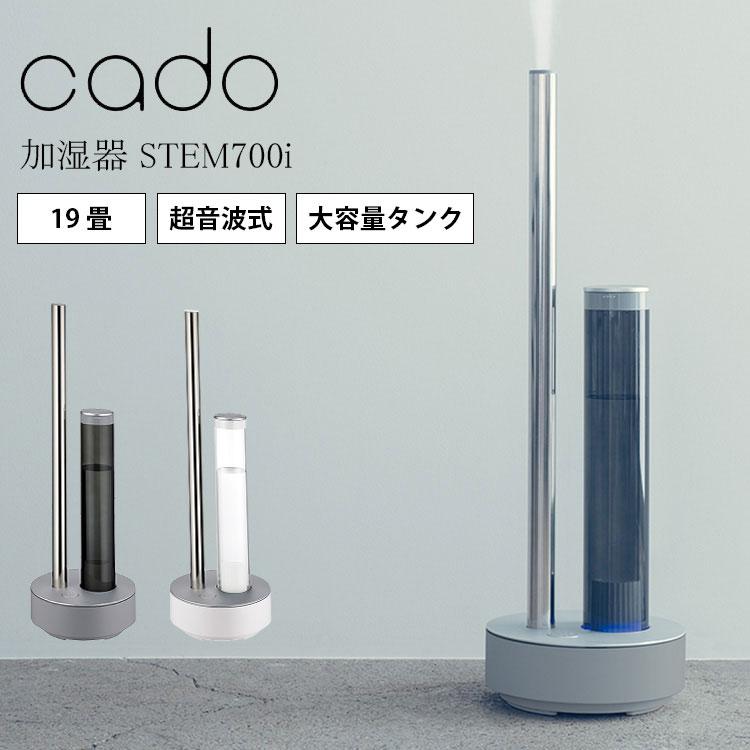 cado（カドー） 加湿器 STEM700i HM-C700i 超音波式 除菌 抗菌