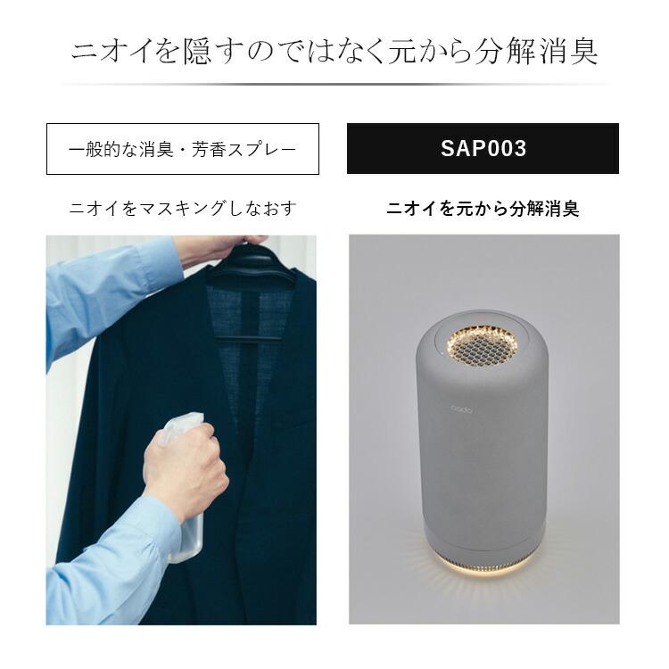 cado（カドー） 除菌脱臭機 SAP003 空気清浄 ウイルス対策 消臭効果