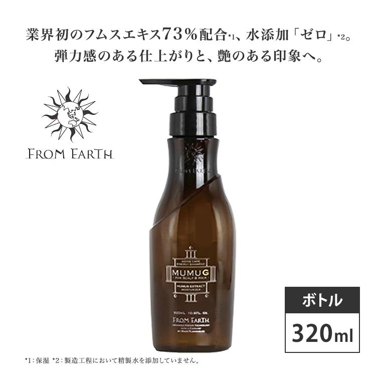 【新品未開封】フロムアース エナジーシャンプー ムウム 320ml 2本 展示品 FROM EARTH（フロムアース） シャンプー ムウムG 320ml ボトル 本体