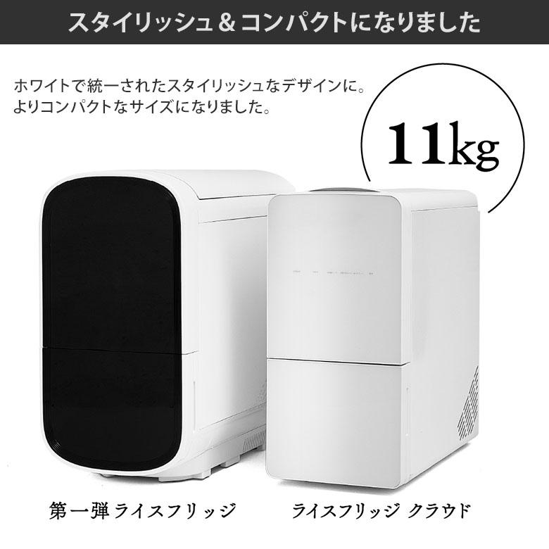 クーポン発行中 ライスフリッジ クラウド 白米11kg 保冷 米びつ お米