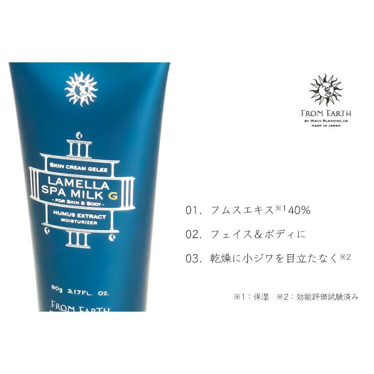 FROM EARTH（フロムアース） ラメラスパミルクG FROM EARTH 90g