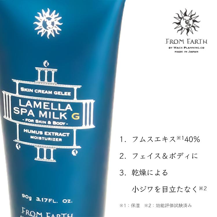 FROM EARTH（フロムアース） ラメラスパミルクG FROM EARTH 90g