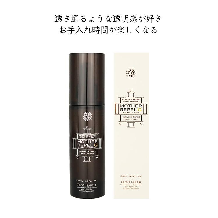 FROM EARTH（フロムアース） マザーリペルG FROM EARTH 120mL 高保湿