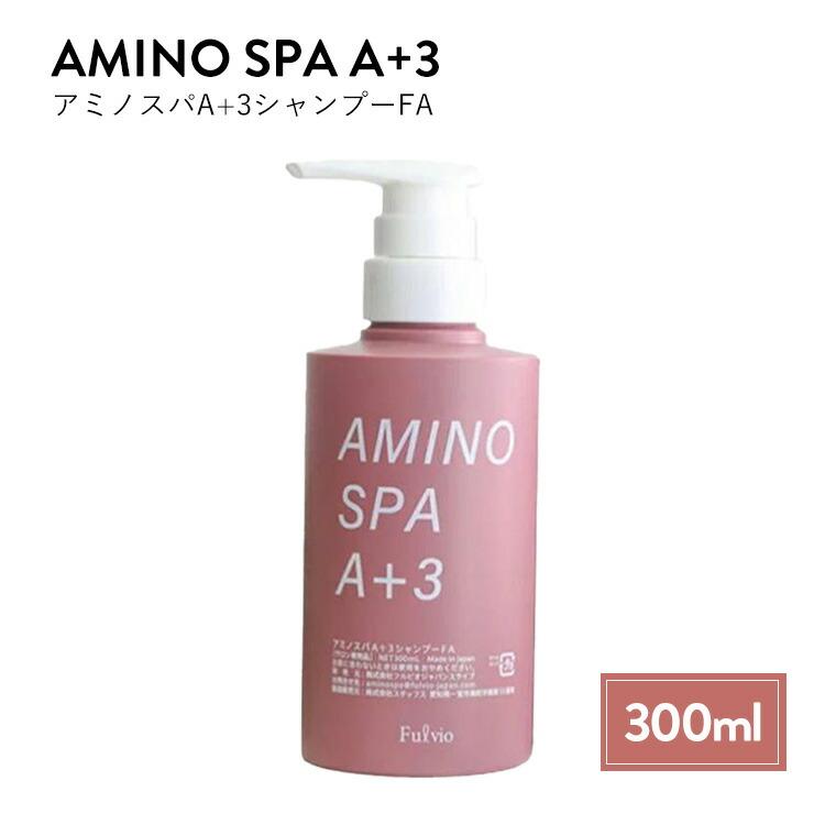 Fulvio アミノスパA+3シャンプーFA フルビオ 300ml ボトル 本体