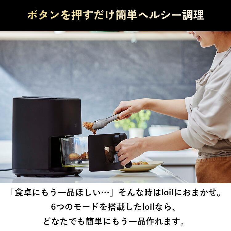 loil 多機能ノンフライヤー ロイル 日本語タッチパネル 2.4L 電気