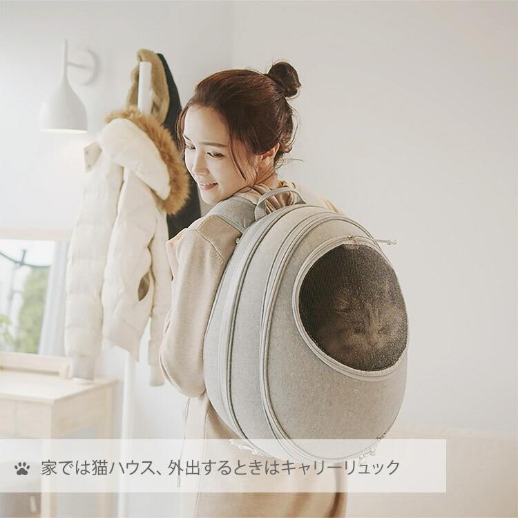 クーポン発行中 EGGY リュック型猫ハウス ペットキャリー HOUSMALL LIVING リュック型ハウス 変形しにくい 洗濯可  ペットハウス 旅行 メーカー直送の画像