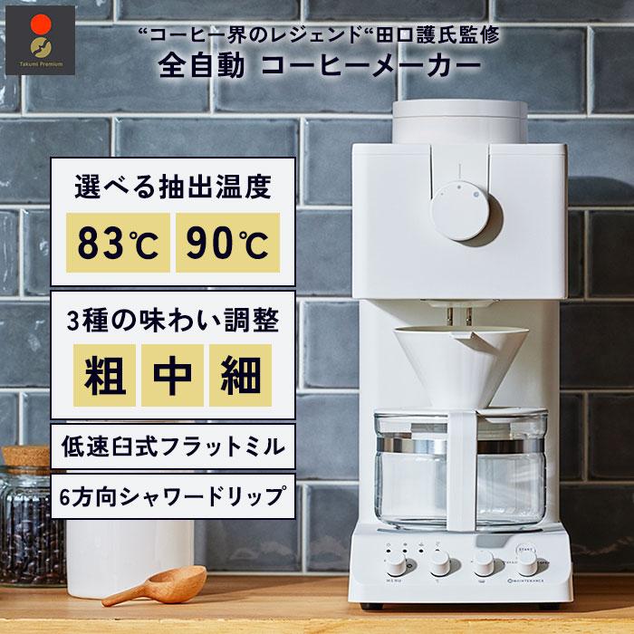 Twinbird CM-D457B 長期使用レビュー! 人気の全自動コーヒーメーカー