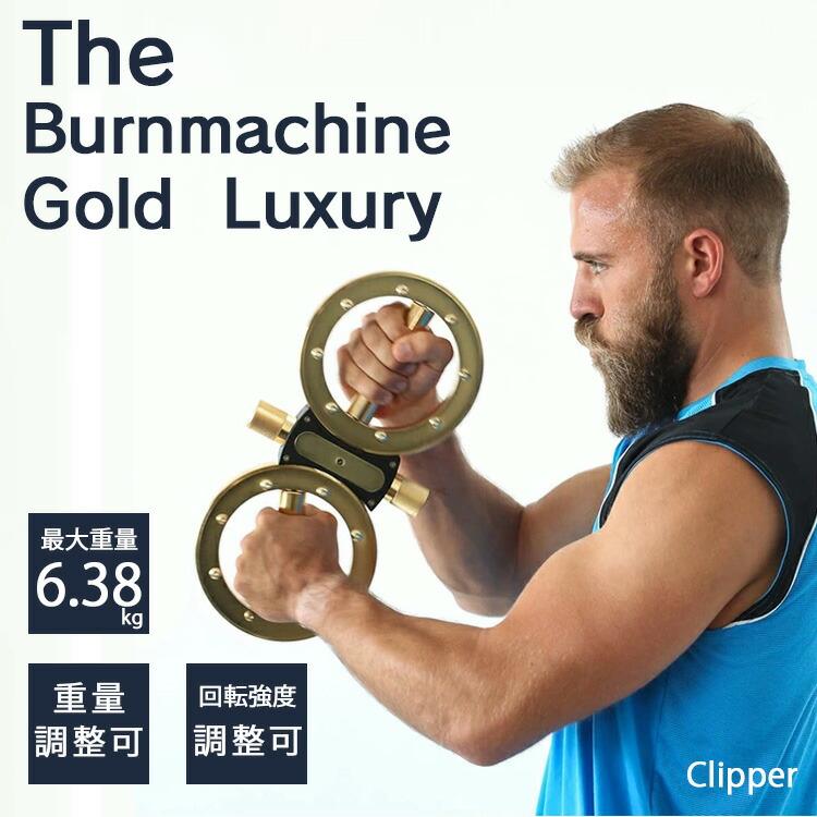 Clipper バーンマシンゴールドラグジュアリー クリッパー バーン
