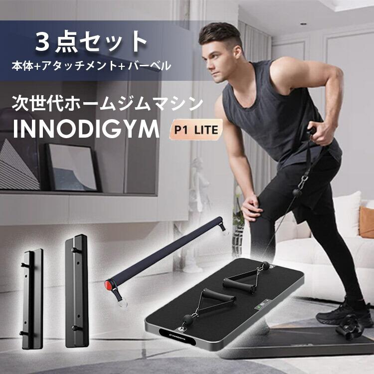 3000円OFFクーポン INNODIGYM ホームジムマシン 本体+バーベル+壁掛け