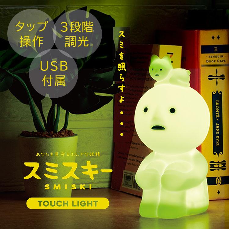 Dreams（ドリームズ） スミスキー タッチライト SMISKI Touch Light