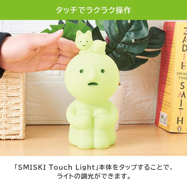 Dreams（ドリームズ） スミスキー タッチライト SMISKI Touch Light