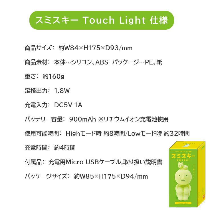 Dreams（ドリームズ） スミスキー タッチライト SMISKI Touch Light
