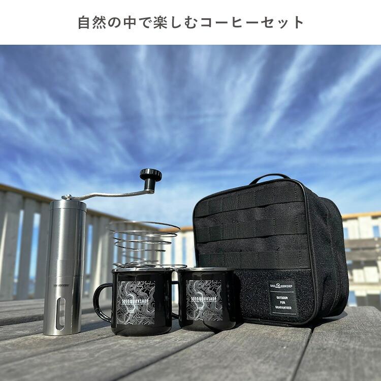 1500円OFFクーポン 5050WORKSHOP PORTABLE COFFEE SET Ver.2