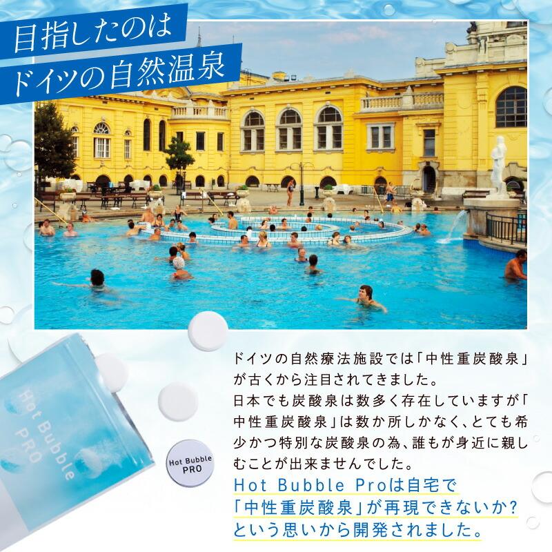 クーポン発行中 2個セット 薬用重炭酸ホットバブルプロ 90錠 入浴剤 重