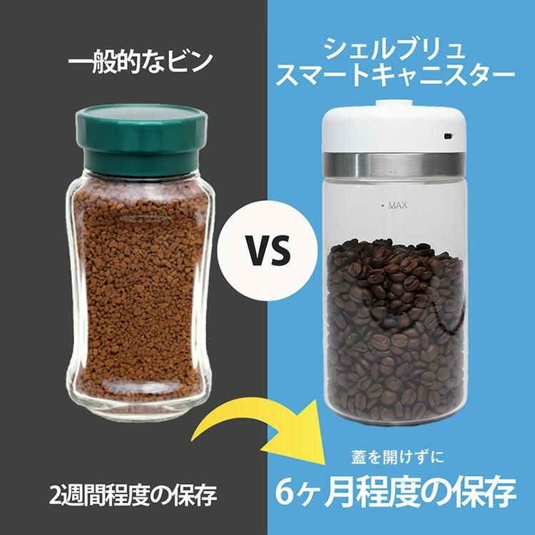 限定クーポン SHELBRU Smart Canister シェルブリュ スマート
