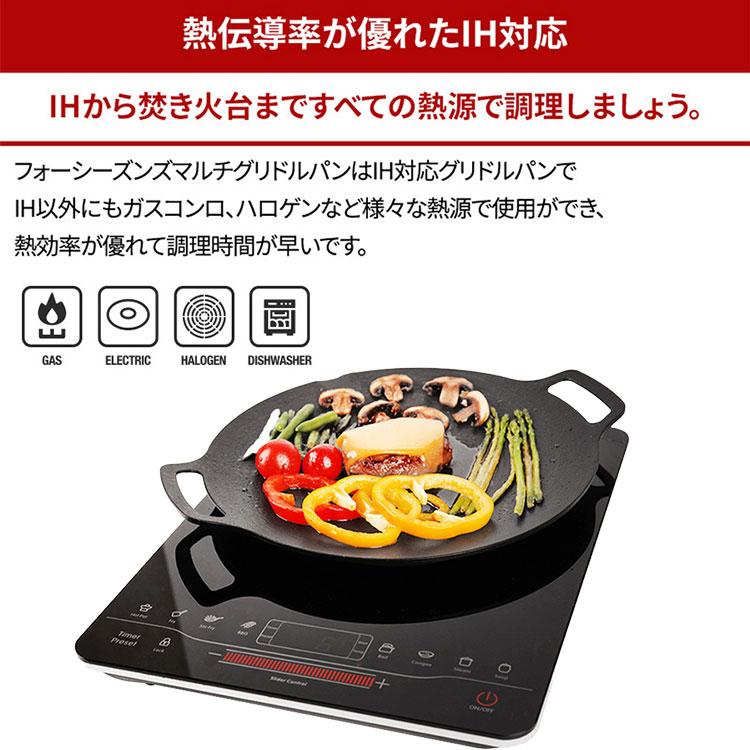fourseasons マルチグリドルパン IH対応 33cm フォーシーズンズ