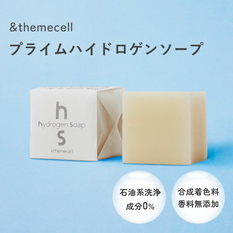 ＆themecell プライムハイドロゲンソープ 70g 洗顔料 せっけん 水素水