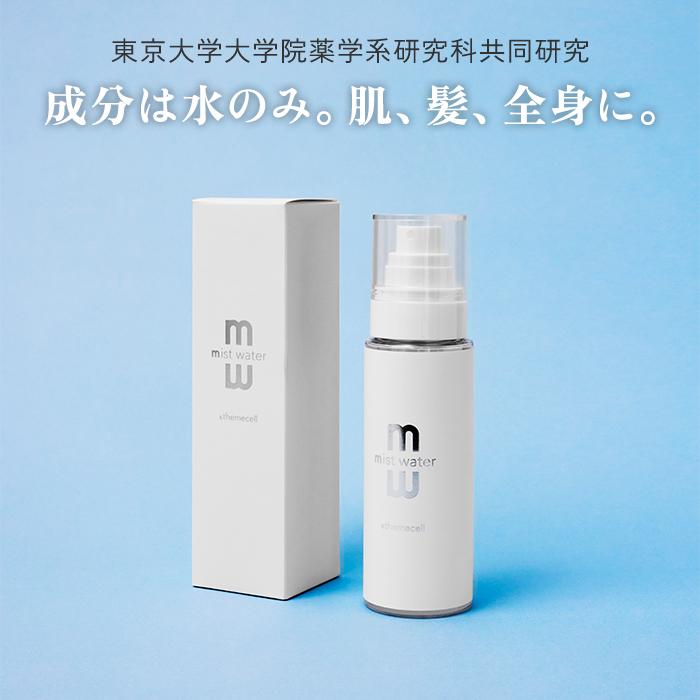 クーポン発行中 2本セット ＆themecell プライムミストウォーター