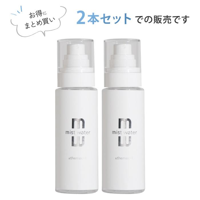クーポン発行中 2本セット ＆themecell プライムミストウォーター