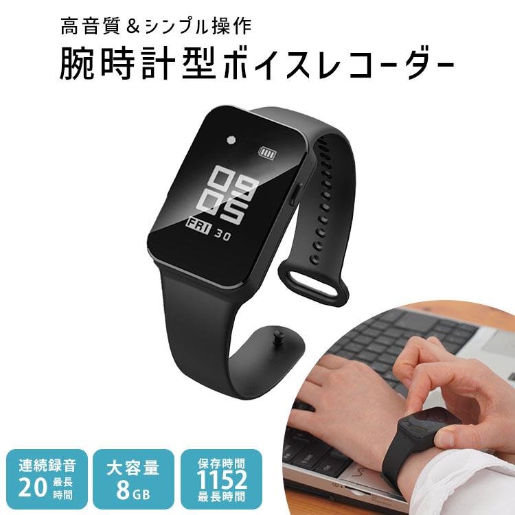 腕時計型長時間ボイスレコーダー FFR-W600 ボイスレコーダー 腕時計