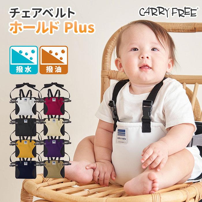 エイテックス キャリフリー チェアベルトPlus 補助ベルト 肩ベルト付き