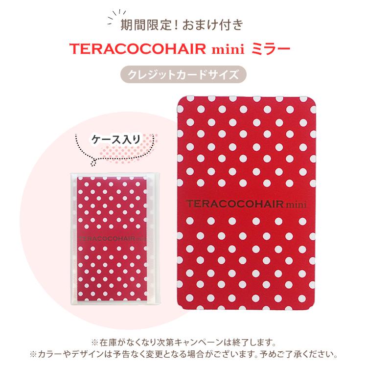テラチップ　おまけ付き　正規品　テラヘルツ 電磁波対策 限定クーポン ミラーおまけ付 テラココヘアーミニ TERACOCOHAIR mini