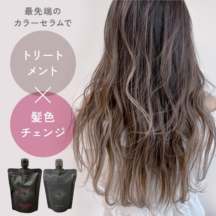 KYOGOKU PROFESSIONAL 2個セット KYOGOKU カラーセラム ファンシー