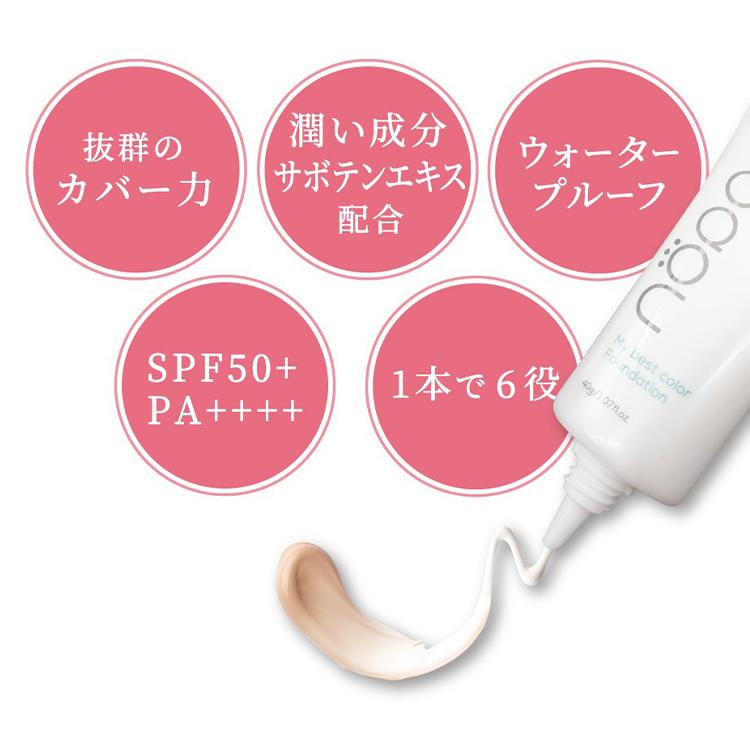 クーポン発行中 2本セット nopa マイベストカラーファンデーション 40g
