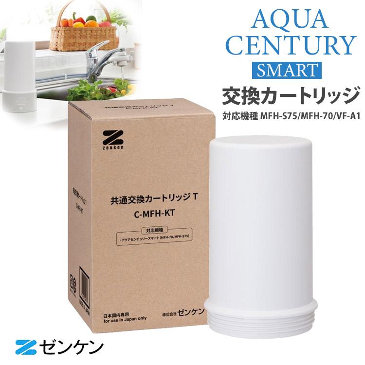 ゼンケン 1000円OFFクーポン 共通交換カートリッジT アクア