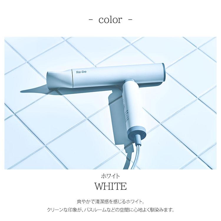 クーポンで1200円OFF Re・De HairDry ヘアドライヤー リデ