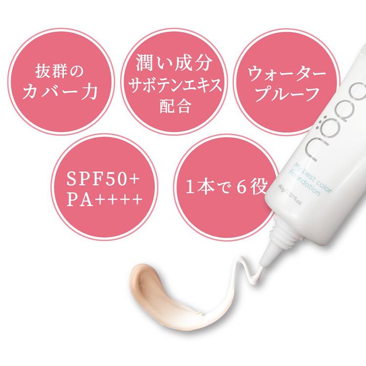 クーポン発行中 2点セット nopa マイベストカラーファンデーション