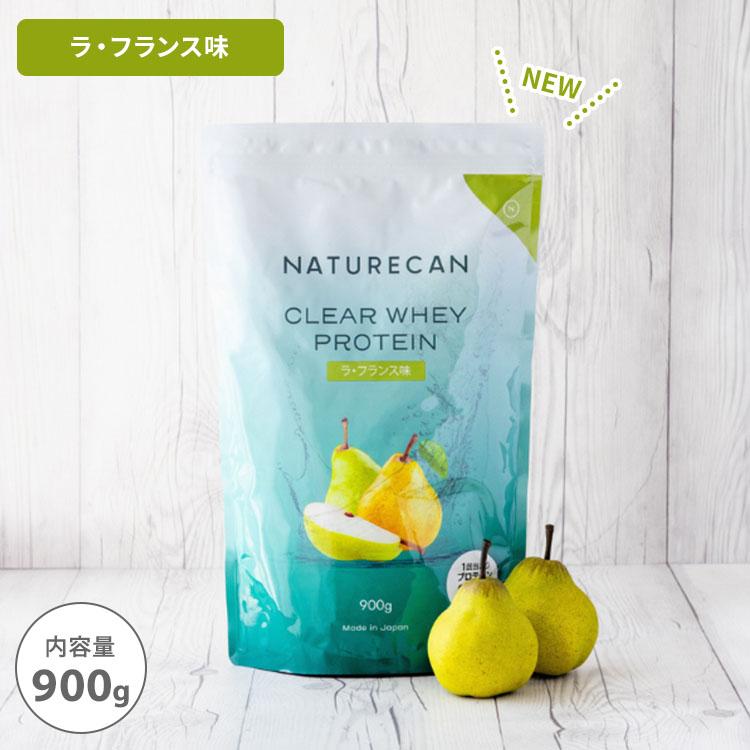 NATURECAN クリアホエイプロテインアイソレート 900g〜930g 最大25g