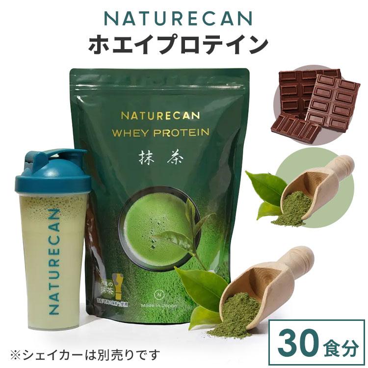 NATURECAN ホエイプロテイン WPC 30食分 飲みやすい プロテイン配合量