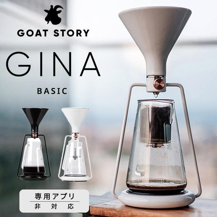 【新品未開封】GOAT STORY GINA basic コーヒー抽出器 クーポン発行中 Goat Story スマートコーヒードリッパー GINA BASIC