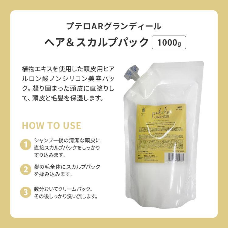 プテロ グランディール ヘア＆スカルプパック 1000g 【公式通販】